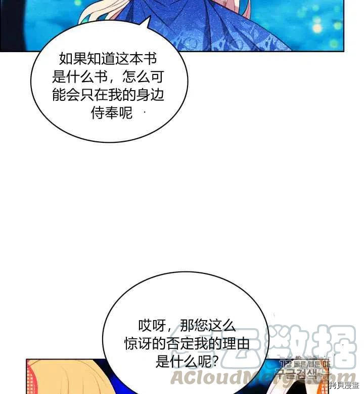 成为暴君姐姐的生存法则[拷贝漫画]韩漫全集-第92话无删减无遮挡章节图片 