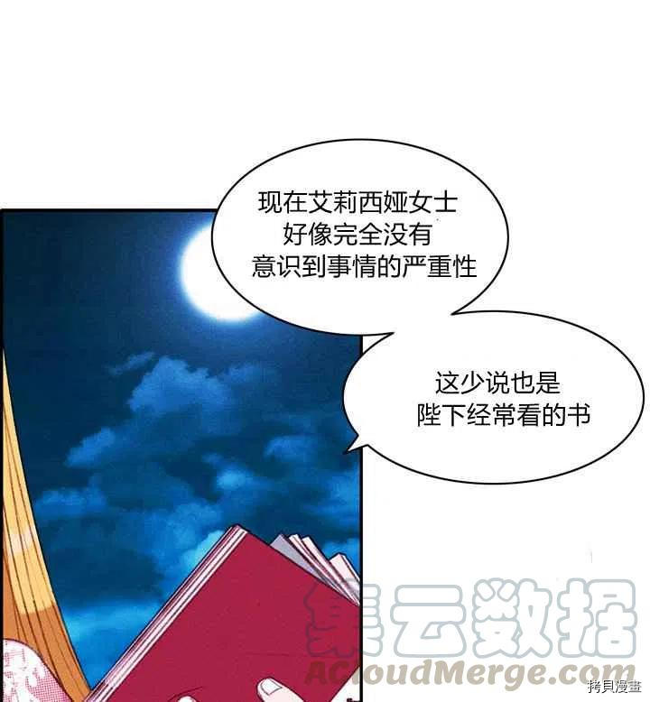 成为暴君姐姐的生存法则[拷贝漫画]韩漫全集-第92话无删减无遮挡章节图片 