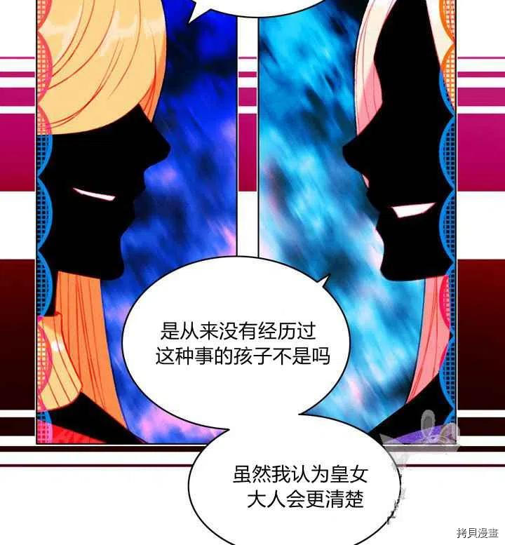 成为暴君姐姐的生存法则[拷贝漫画]韩漫全集-第92话无删减无遮挡章节图片 
