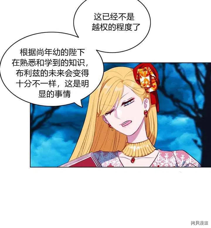 成为暴君姐姐的生存法则[拷贝漫画]韩漫全集-第92话无删减无遮挡章节图片 