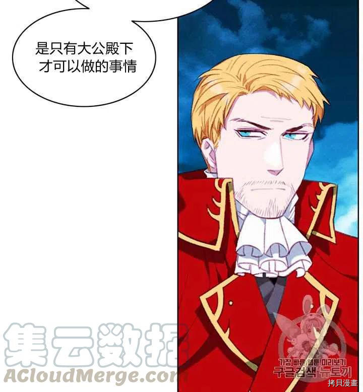 成为暴君姐姐的生存法则[拷贝漫画]韩漫全集-第92话无删减无遮挡章节图片 