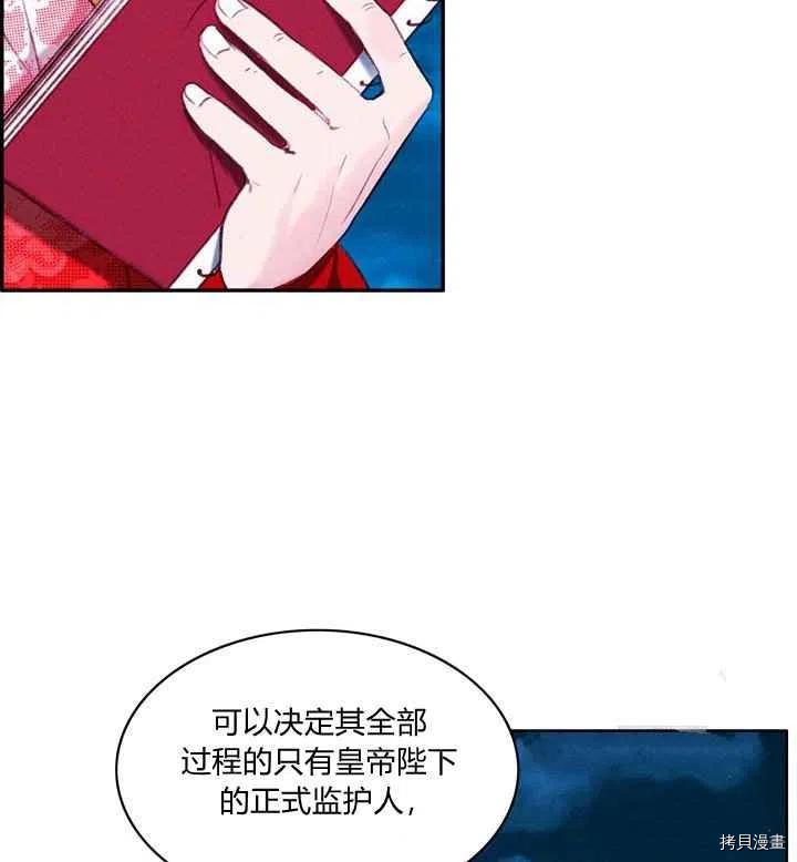 成为暴君姐姐的生存法则[拷贝漫画]韩漫全集-第92话无删减无遮挡章节图片 