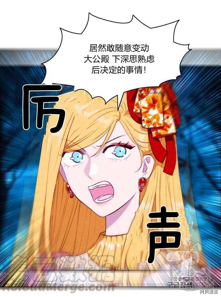 成为暴君姐姐的生存法则[拷贝漫画]韩漫全集-第92话无删减无遮挡章节图片 
