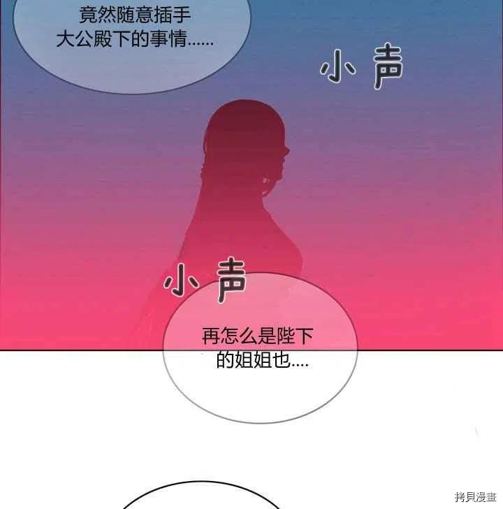 成为暴君姐姐的生存法则[拷贝漫画]韩漫全集-第92话无删减无遮挡章节图片 