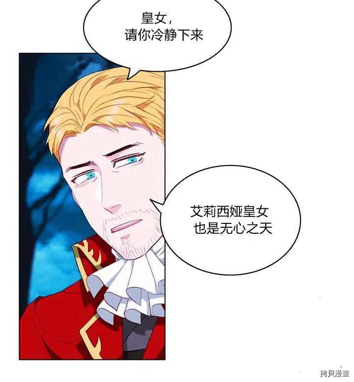 成为暴君姐姐的生存法则[拷贝漫画]韩漫全集-第92话无删减无遮挡章节图片 