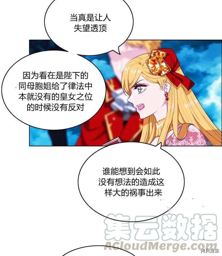 成为暴君姐姐的生存法则[拷贝漫画]韩漫全集-第92话无删减无遮挡章节图片 