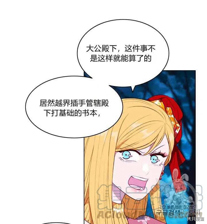 成为暴君姐姐的生存法则[拷贝漫画]韩漫全集-第92话无删减无遮挡章节图片 