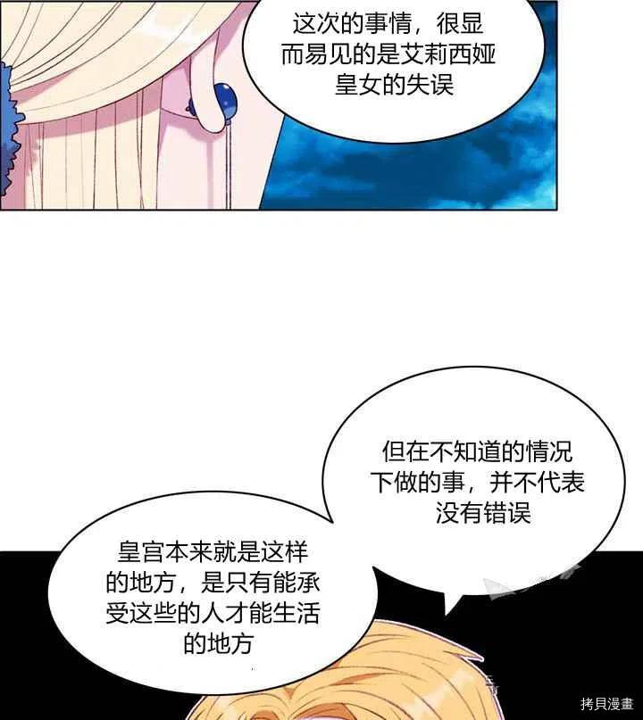 成为暴君姐姐的生存法则[拷贝漫画]韩漫全集-第92话无删减无遮挡章节图片 