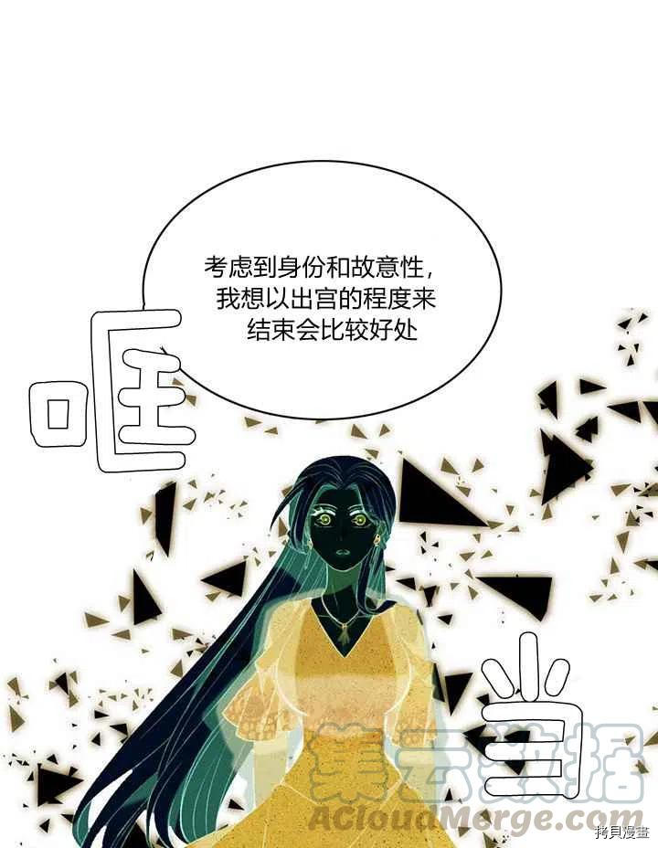 成为暴君姐姐的生存法则[拷贝漫画]韩漫全集-第92话无删减无遮挡章节图片 