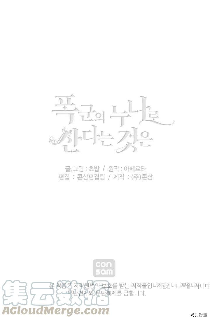成为暴君姐姐的生存法则[拷贝漫画]韩漫全集-第92话无删减无遮挡章节图片 