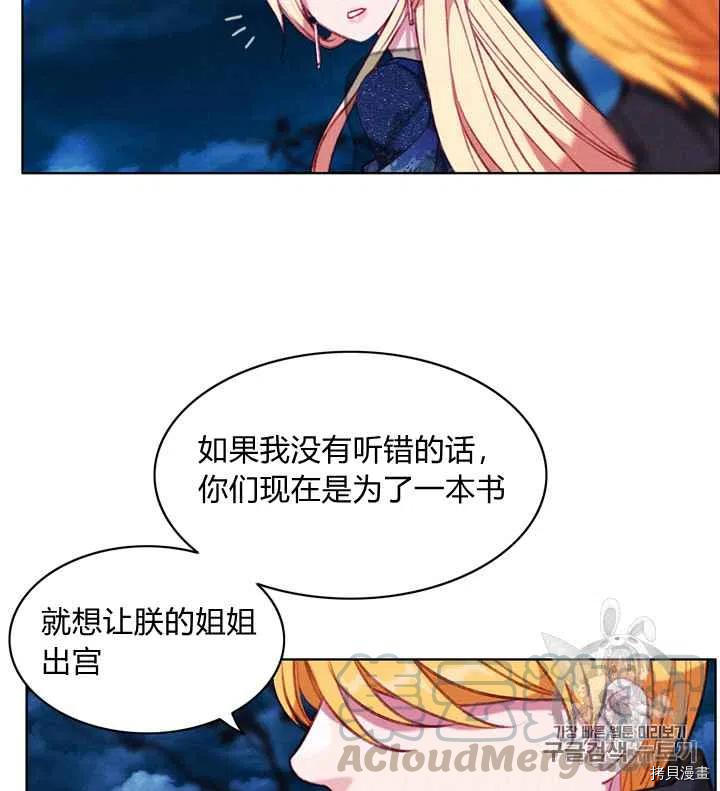 成为暴君姐姐的生存法则[拷贝漫画]韩漫全集-第93话无删减无遮挡章节图片 