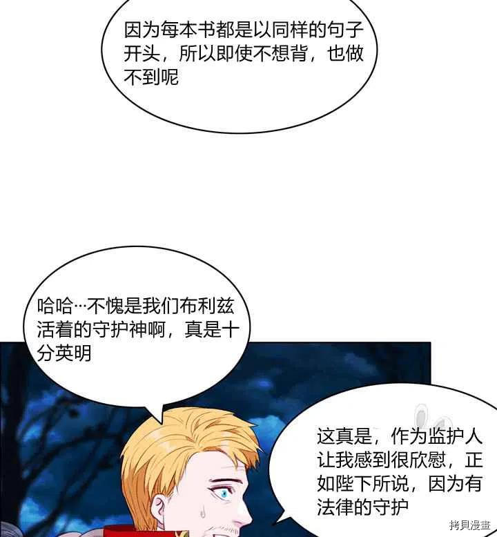 成为暴君姐姐的生存法则[拷贝漫画]韩漫全集-第93话无删减无遮挡章节图片 