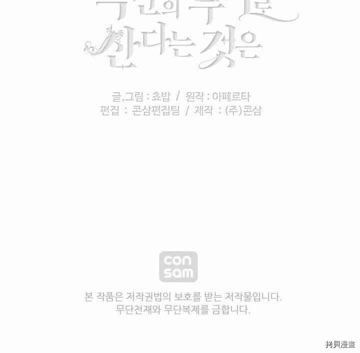 成为暴君姐姐的生存法则[拷贝漫画]韩漫全集-第93话无删减无遮挡章节图片 