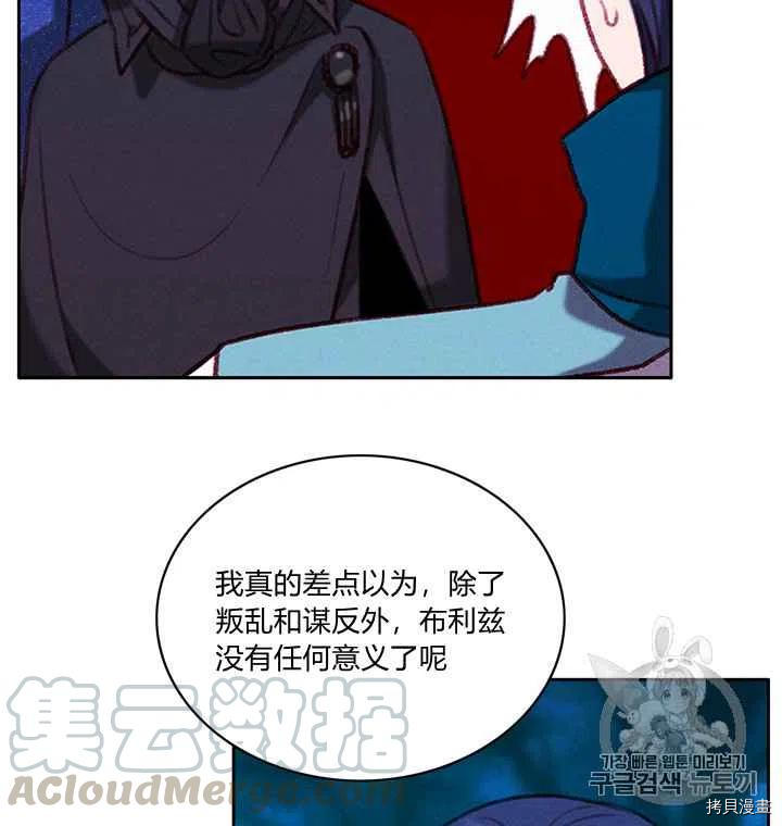 成为暴君姐姐的生存法则[拷贝漫画]韩漫全集-第94话无删减无遮挡章节图片 