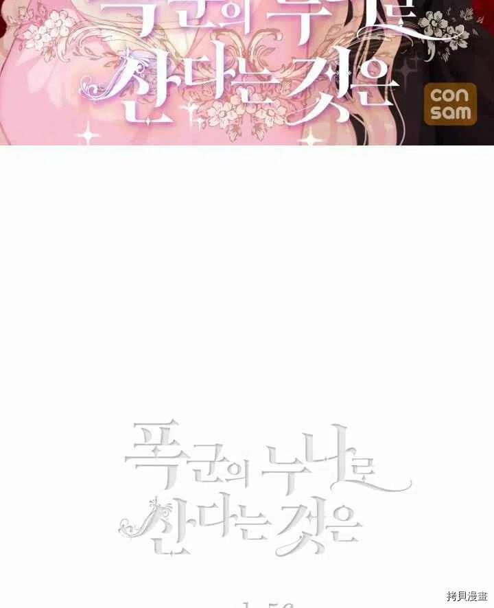 成为暴君姐姐的生存法则[拷贝漫画]韩漫全集-第94话无删减无遮挡章节图片 