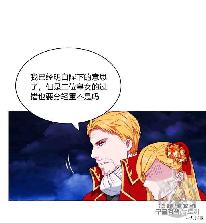 成为暴君姐姐的生存法则[拷贝漫画]韩漫全集-第94话无删减无遮挡章节图片 