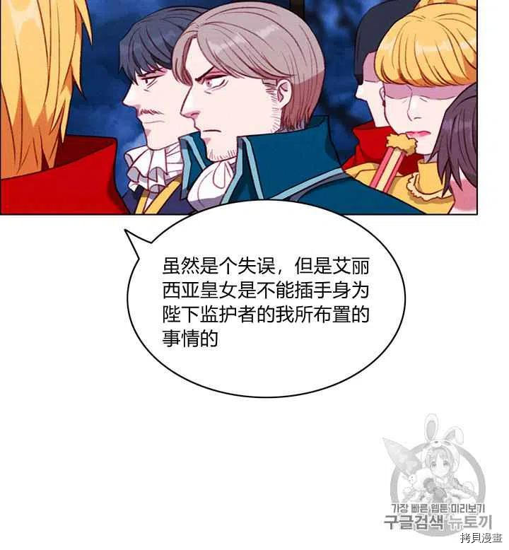 成为暴君姐姐的生存法则[拷贝漫画]韩漫全集-第94话无删减无遮挡章节图片 