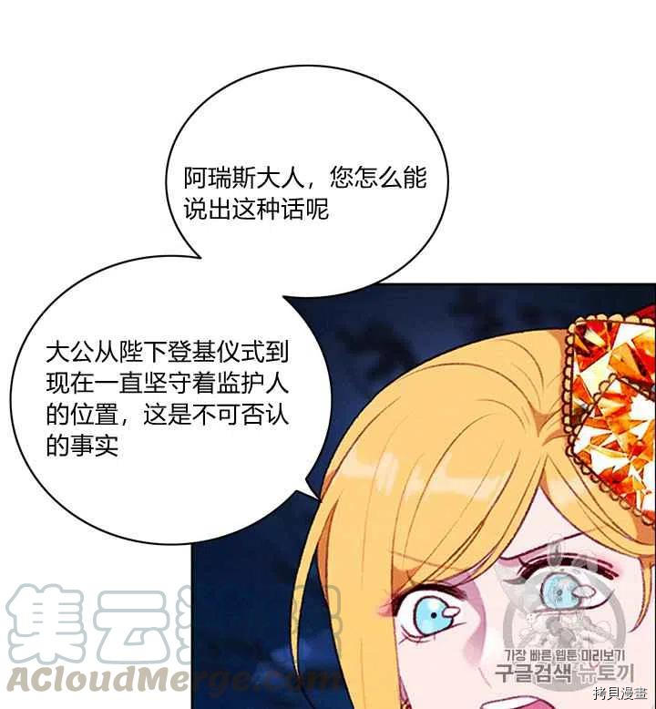 成为暴君姐姐的生存法则[拷贝漫画]韩漫全集-第94话无删减无遮挡章节图片 
