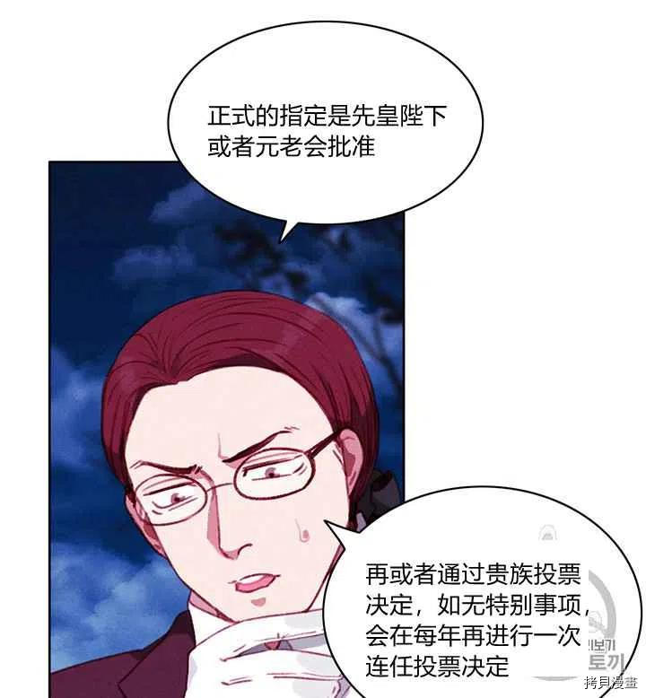 成为暴君姐姐的生存法则[拷贝漫画]韩漫全集-第94话无删减无遮挡章节图片 