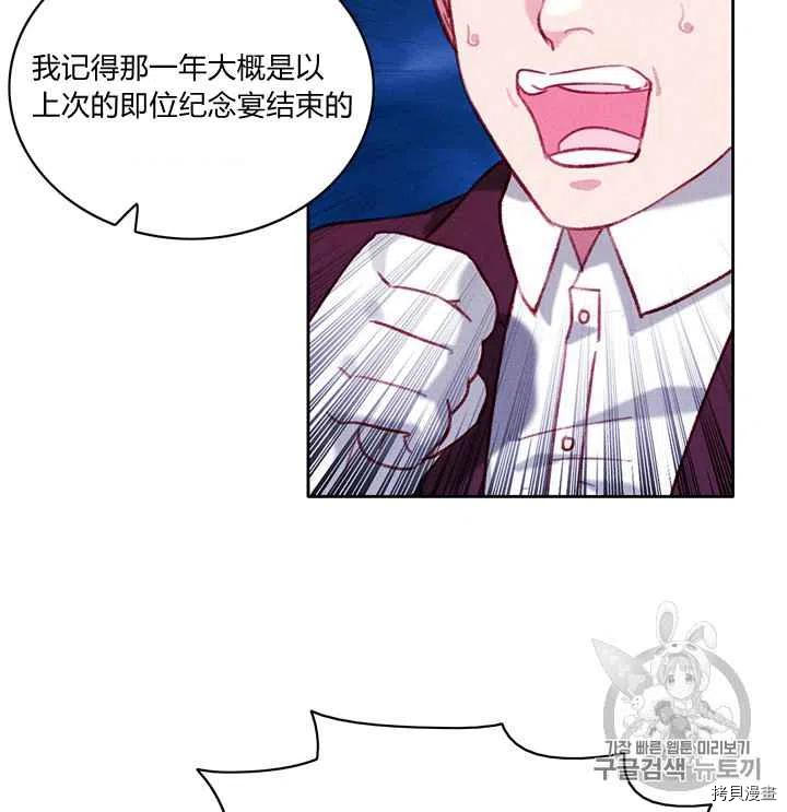 成为暴君姐姐的生存法则[拷贝漫画]韩漫全集-第94话无删减无遮挡章节图片 