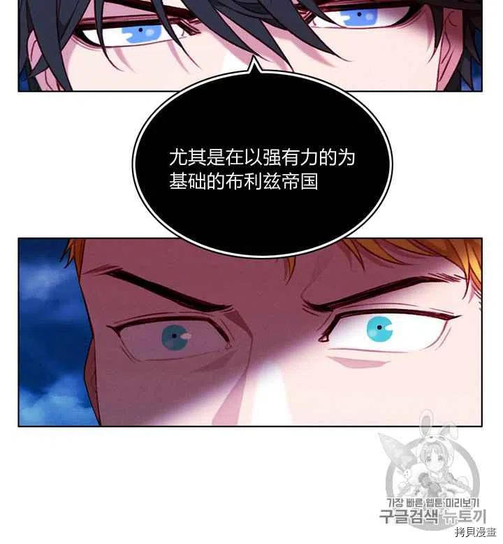成为暴君姐姐的生存法则[拷贝漫画]韩漫全集-第94话无删减无遮挡章节图片 
