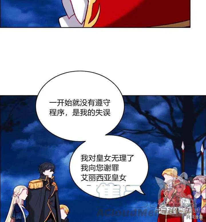 成为暴君姐姐的生存法则[拷贝漫画]韩漫全集-第94话无删减无遮挡章节图片 