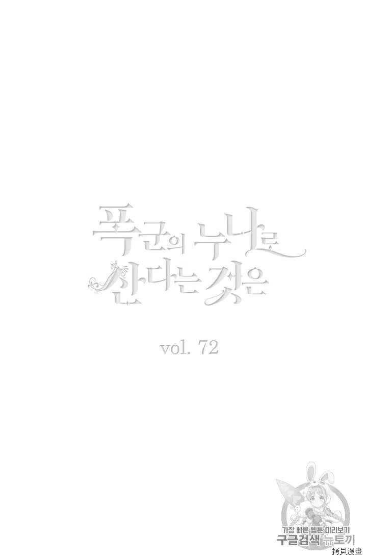 成为暴君姐姐的生存法则[拷贝漫画]韩漫全集-第95话无删减无遮挡章节图片 