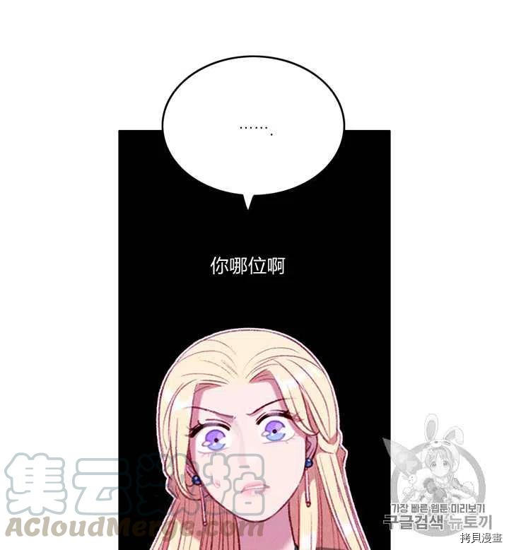 成为暴君姐姐的生存法则[拷贝漫画]韩漫全集-第95话无删减无遮挡章节图片 