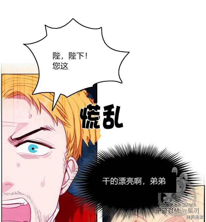 成为暴君姐姐的生存法则[拷贝漫画]韩漫全集-第95话无删减无遮挡章节图片 