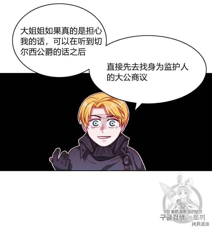 成为暴君姐姐的生存法则[拷贝漫画]韩漫全集-第95话无删减无遮挡章节图片 