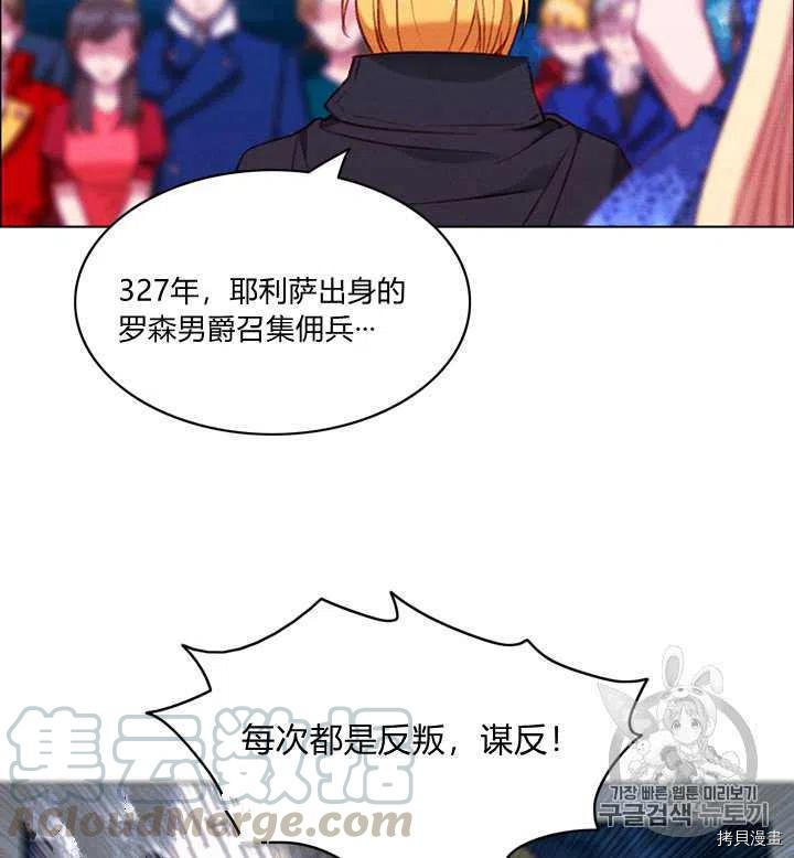 成为暴君姐姐的生存法则[拷贝漫画]韩漫全集-第95话无删减无遮挡章节图片 