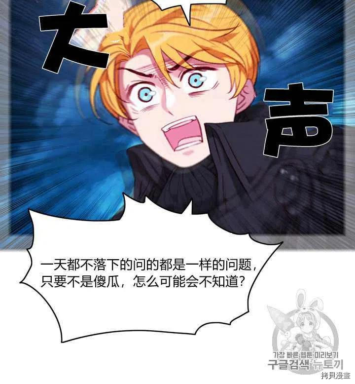 成为暴君姐姐的生存法则[拷贝漫画]韩漫全集-第95话无删减无遮挡章节图片 