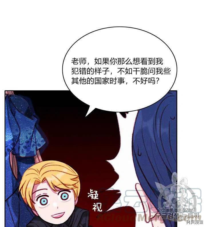 成为暴君姐姐的生存法则[拷贝漫画]韩漫全集-第95话无删减无遮挡章节图片 