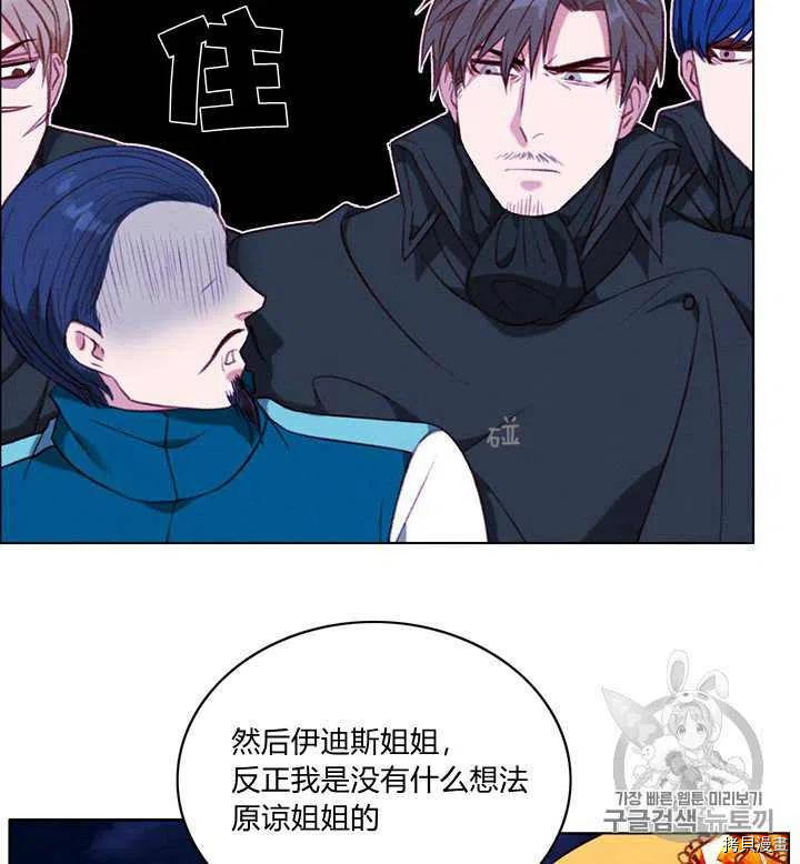 成为暴君姐姐的生存法则[拷贝漫画]韩漫全集-第96话无删减无遮挡章节图片 