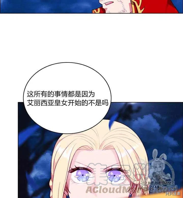 成为暴君姐姐的生存法则[拷贝漫画]韩漫全集-第96话无删减无遮挡章节图片 