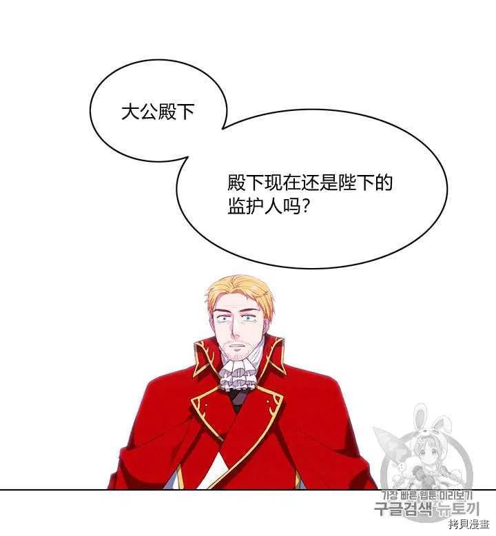 成为暴君姐姐的生存法则[拷贝漫画]韩漫全集-第96话无删减无遮挡章节图片 