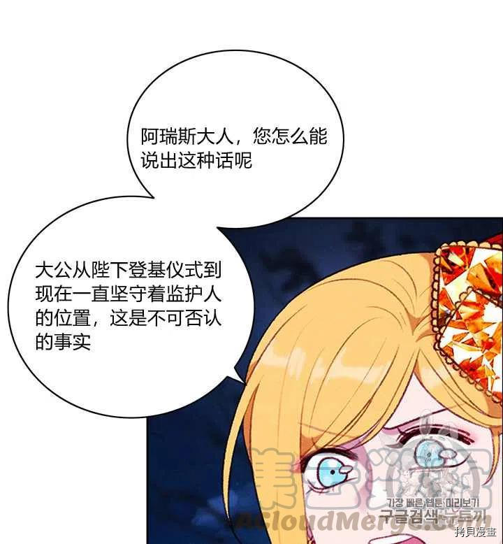成为暴君姐姐的生存法则[拷贝漫画]韩漫全集-第96话无删减无遮挡章节图片 
