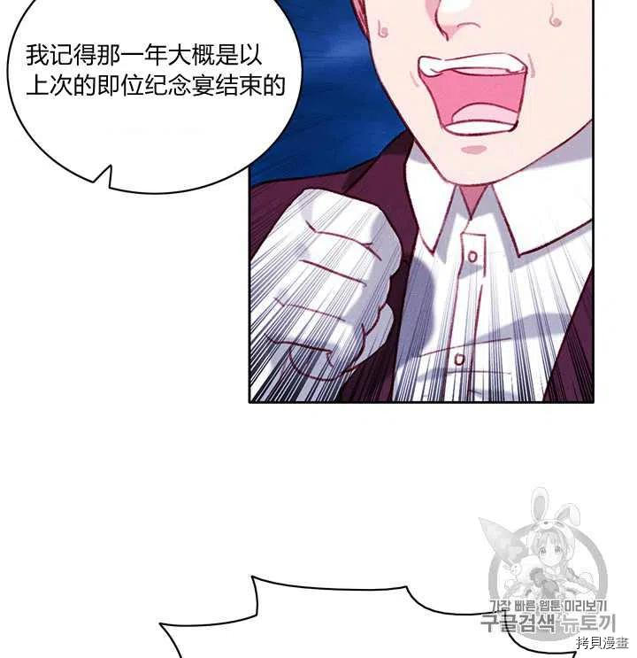 成为暴君姐姐的生存法则[拷贝漫画]韩漫全集-第96话无删减无遮挡章节图片 