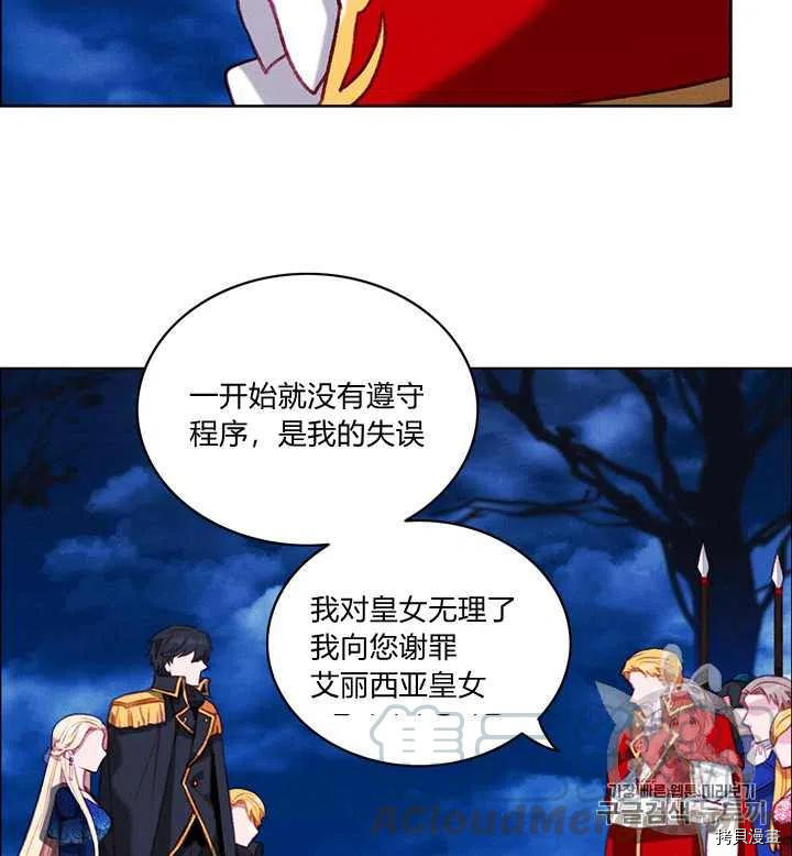 成为暴君姐姐的生存法则[拷贝漫画]韩漫全集-第96话无删减无遮挡章节图片 