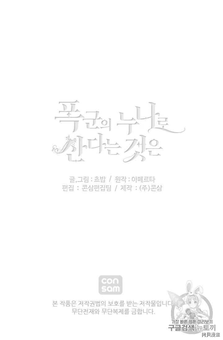 成为暴君姐姐的生存法则[拷贝漫画]韩漫全集-第96话无删减无遮挡章节图片 