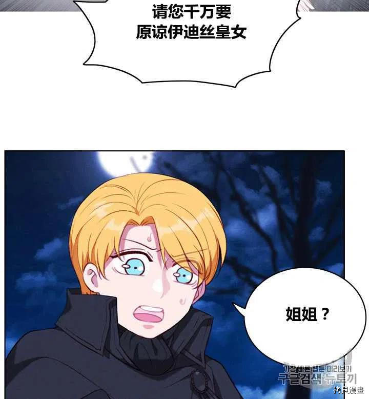 成为暴君姐姐的生存法则[拷贝漫画]韩漫全集-第97话无删减无遮挡章节图片 