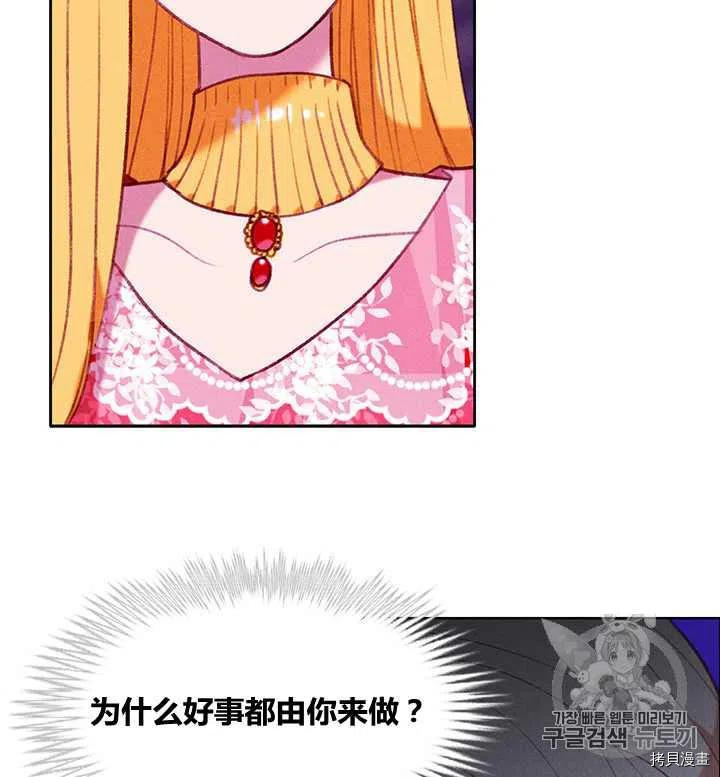 成为暴君姐姐的生存法则[拷贝漫画]韩漫全集-第97话无删减无遮挡章节图片 