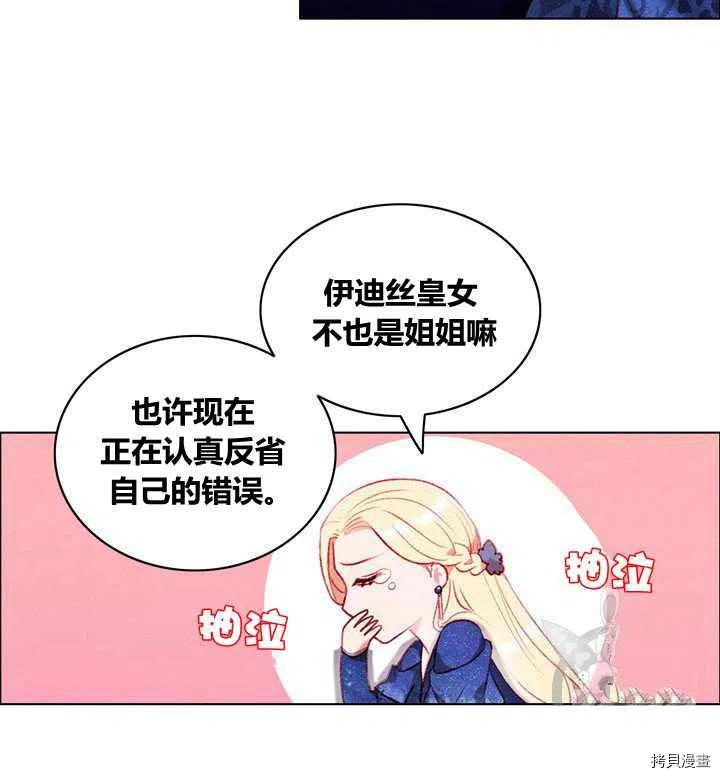 成为暴君姐姐的生存法则[拷贝漫画]韩漫全集-第97话无删减无遮挡章节图片 