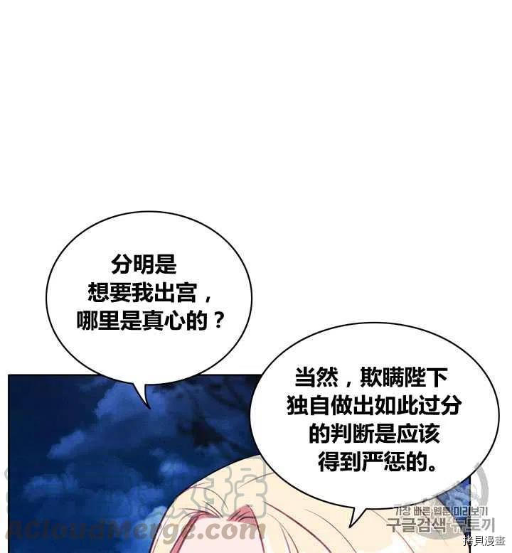 成为暴君姐姐的生存法则[拷贝漫画]韩漫全集-第97话无删减无遮挡章节图片 