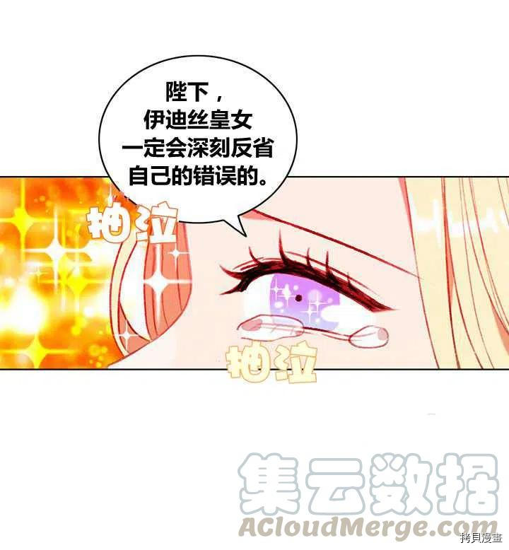成为暴君姐姐的生存法则[拷贝漫画]韩漫全集-第97话无删减无遮挡章节图片 