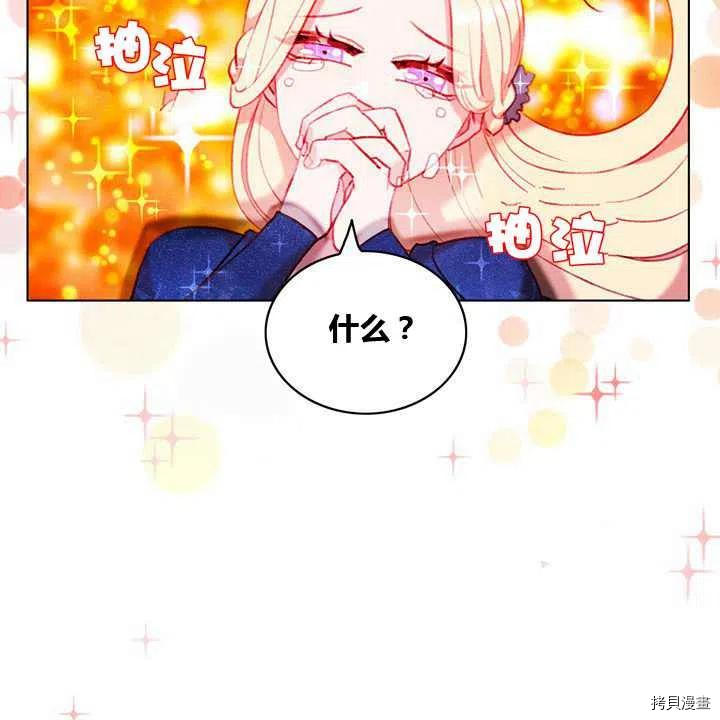 成为暴君姐姐的生存法则[拷贝漫画]韩漫全集-第97话无删减无遮挡章节图片 