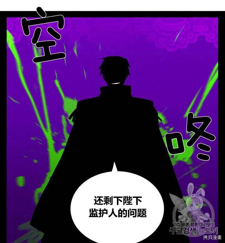 成为暴君姐姐的生存法则[拷贝漫画]韩漫全集-第97话无删减无遮挡章节图片 