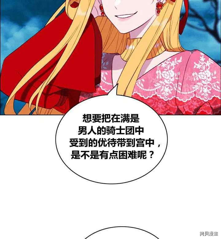 成为暴君姐姐的生存法则[拷贝漫画]韩漫全集-第97话无删减无遮挡章节图片 