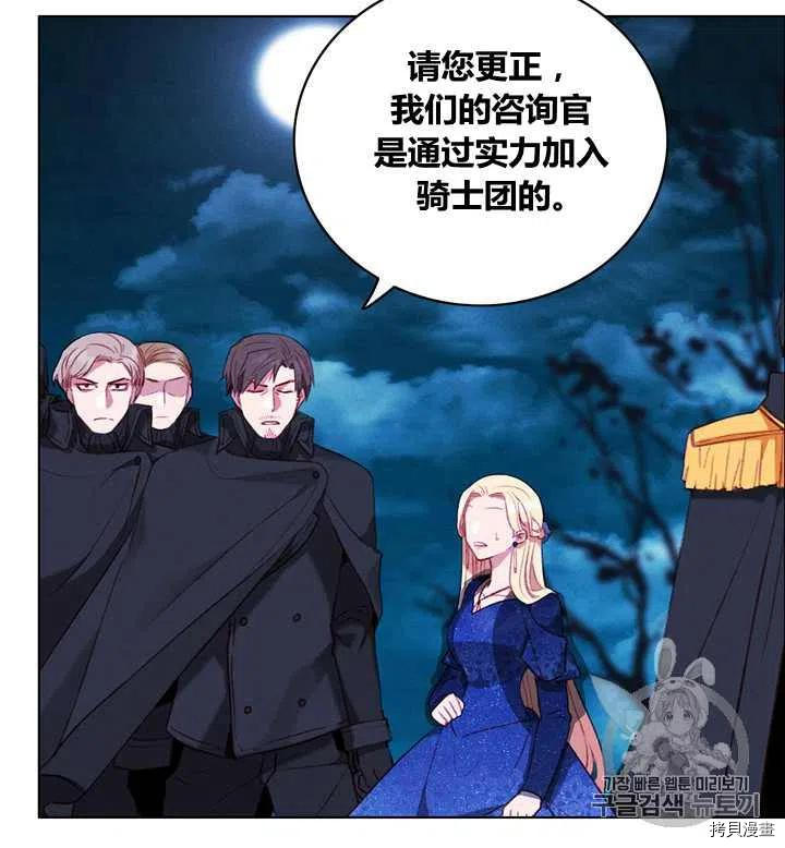 成为暴君姐姐的生存法则[拷贝漫画]韩漫全集-第97话无删减无遮挡章节图片 