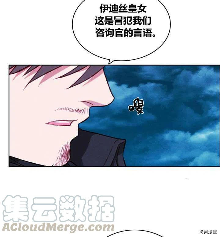 成为暴君姐姐的生存法则[拷贝漫画]韩漫全集-第97话无删减无遮挡章节图片 